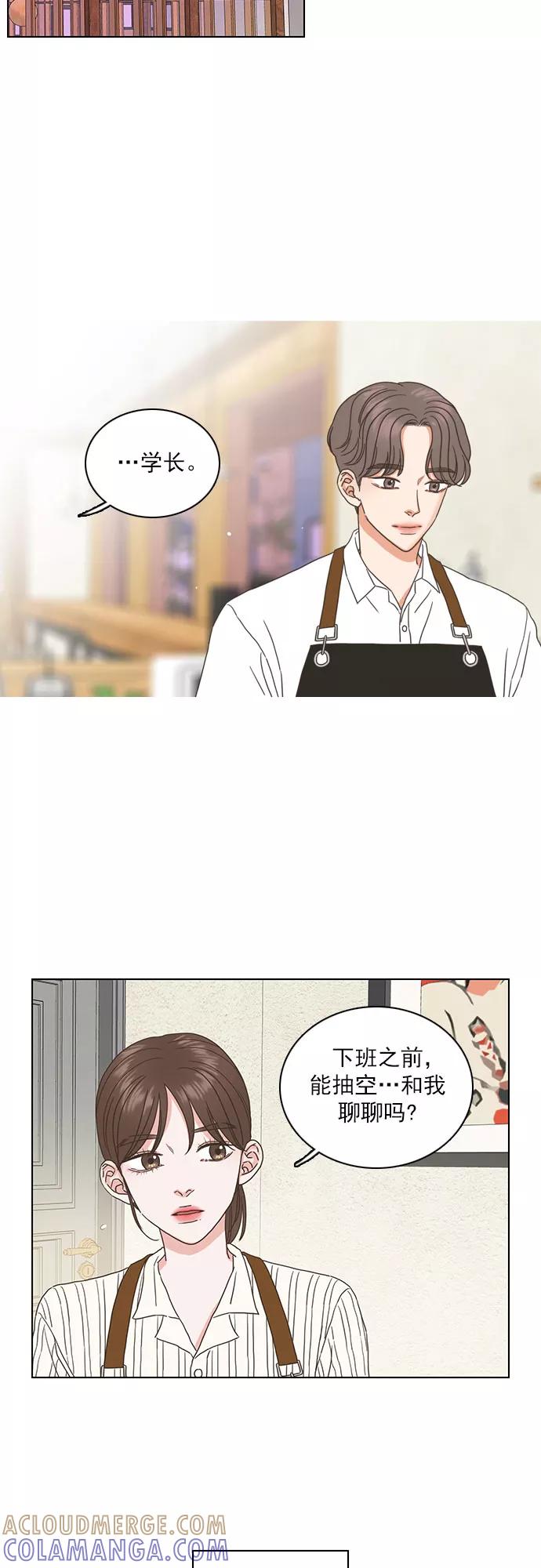 《就是喜欢你》第51话 第27页