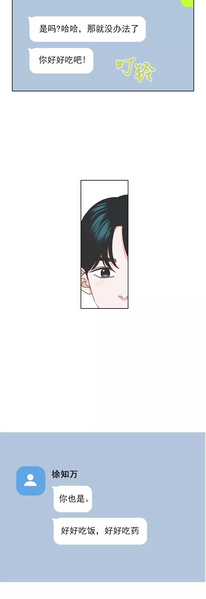 《就是喜欢你》第51话 第24页