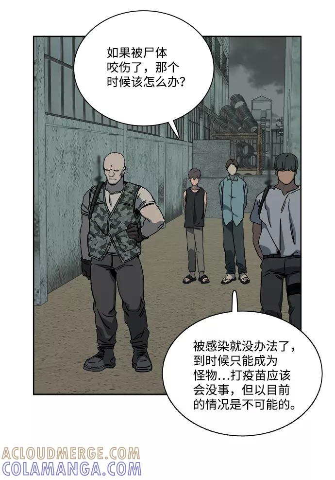 《平行都市》第十章（1）_活尸体之夜 第37页