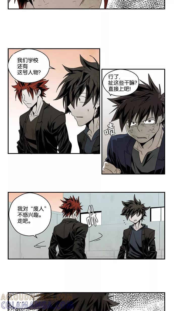 《弱鸡联盟》第51话 第5页