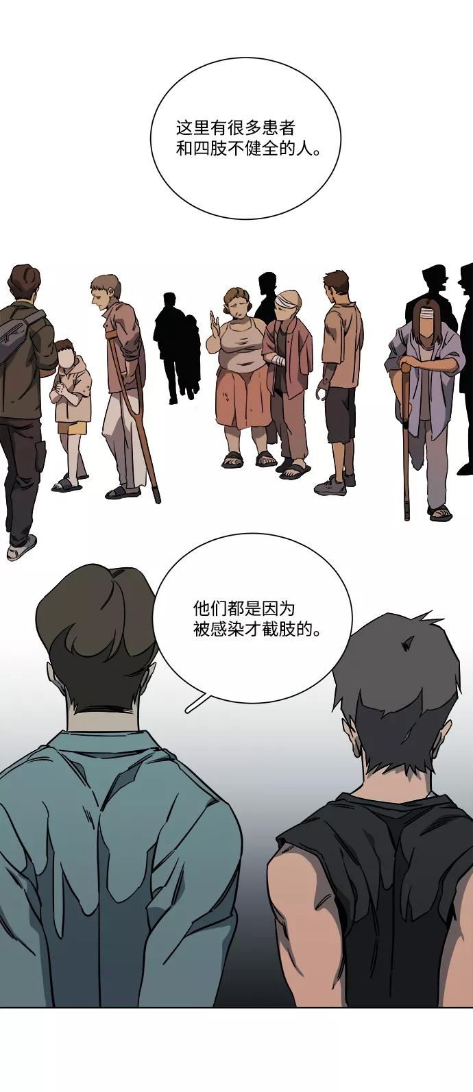 《平行都市》第十章（1）_活尸体之夜 第45页