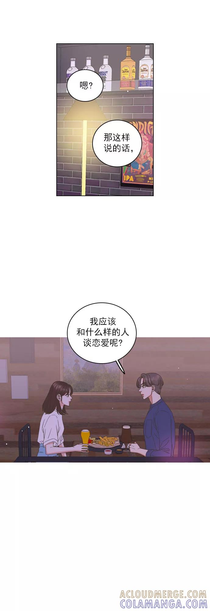 《就是喜欢你》第51话 第9页