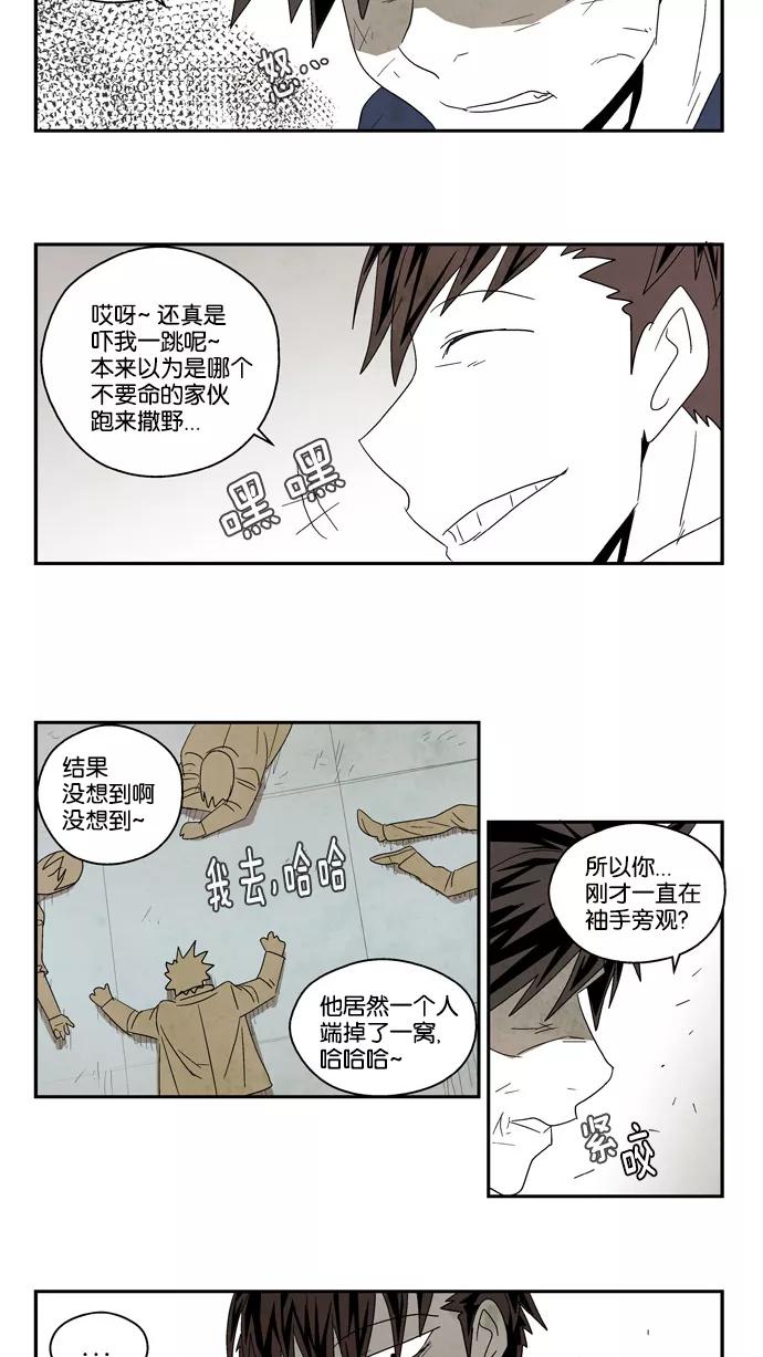 《弱鸡联盟》第51话 第12页