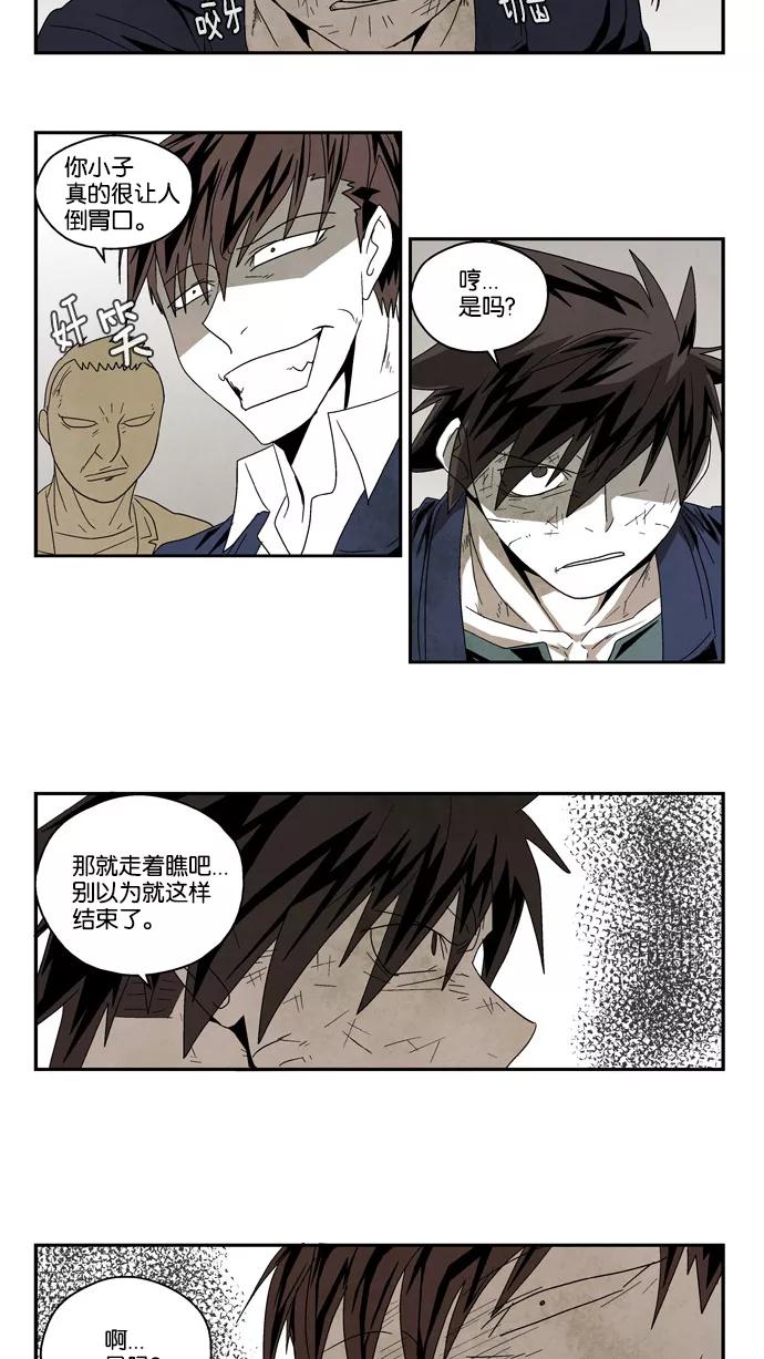 《弱鸡联盟》第51话 第16页