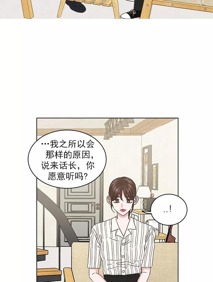 《就是喜欢你》第51话 第32页