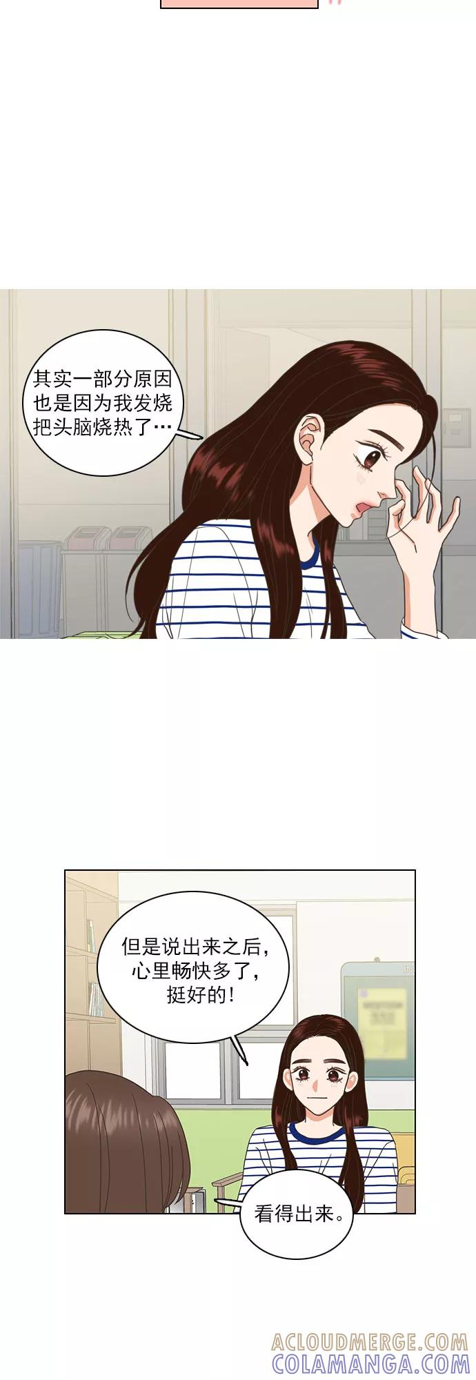 《就是喜欢你》第51话 第17页