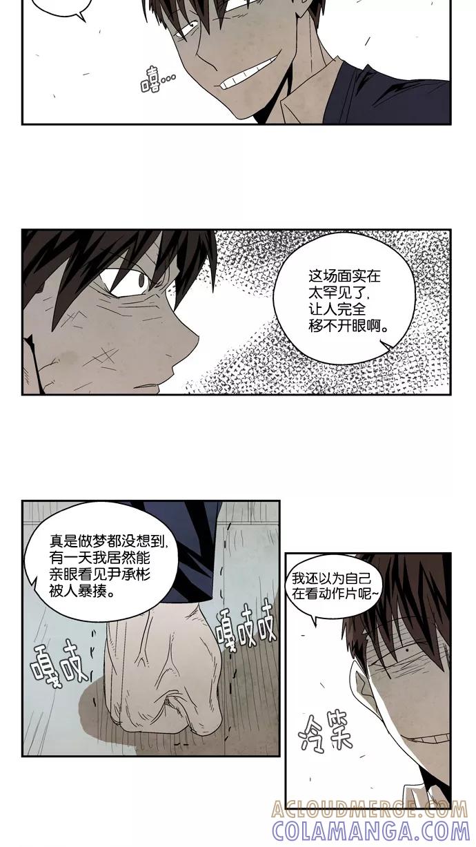 《弱鸡联盟》第51话 第13页