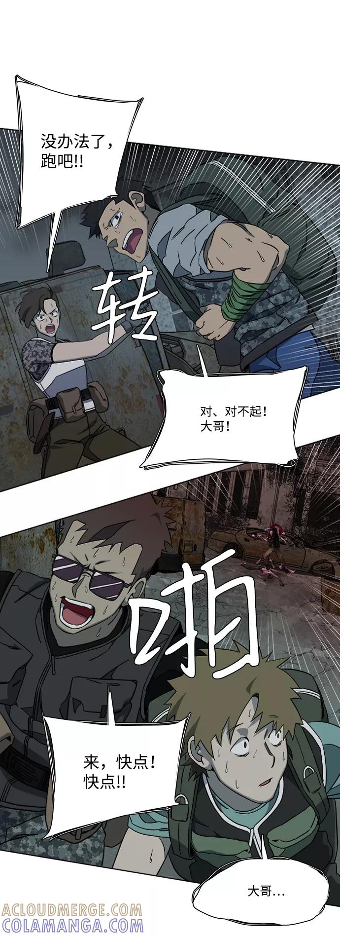 《平行都市》第十章（1）_活尸体之夜 第25页