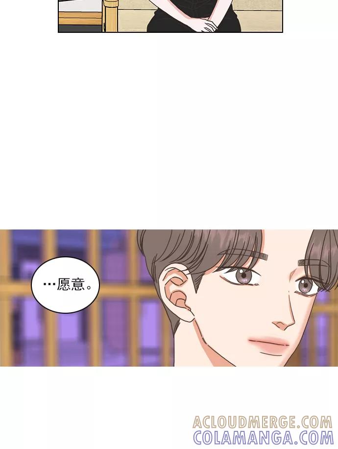 《就是喜欢你》第51话 第33页