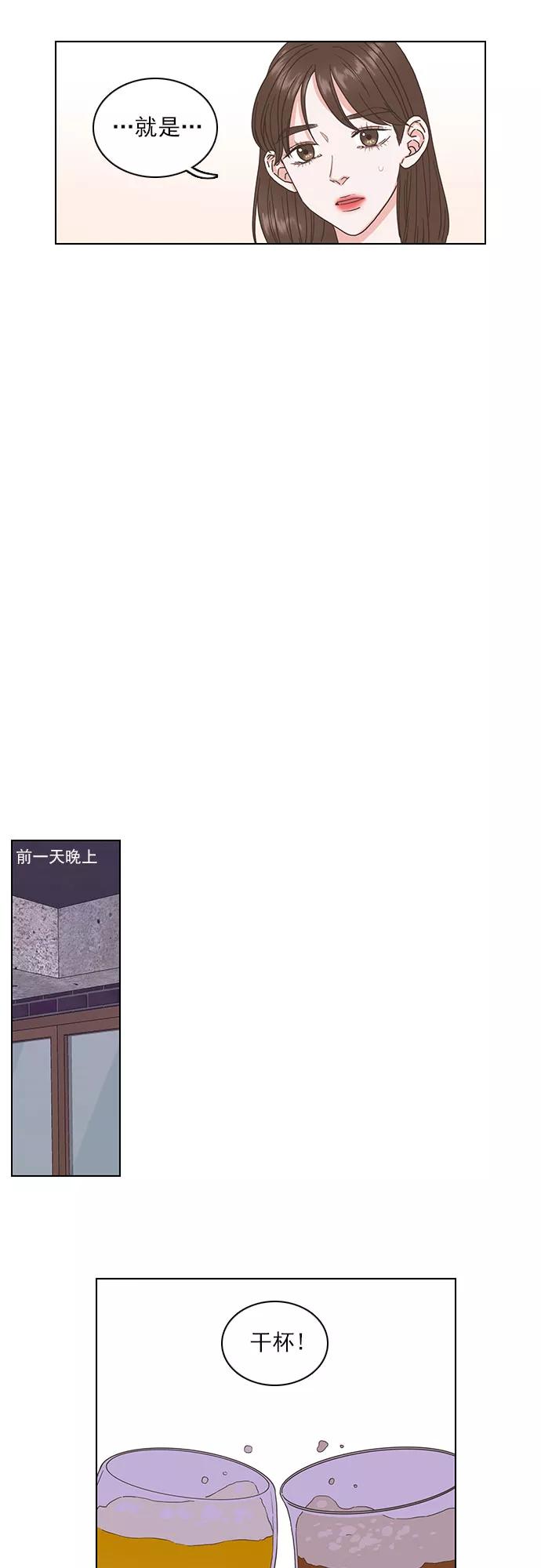 《就是喜欢你》第51话 第2页