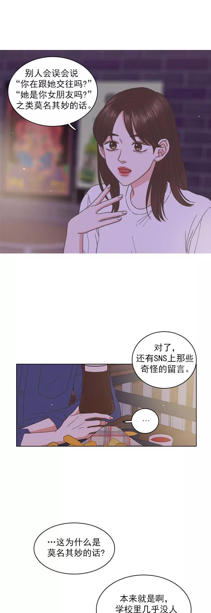 《就是喜欢你》第51话 第6页