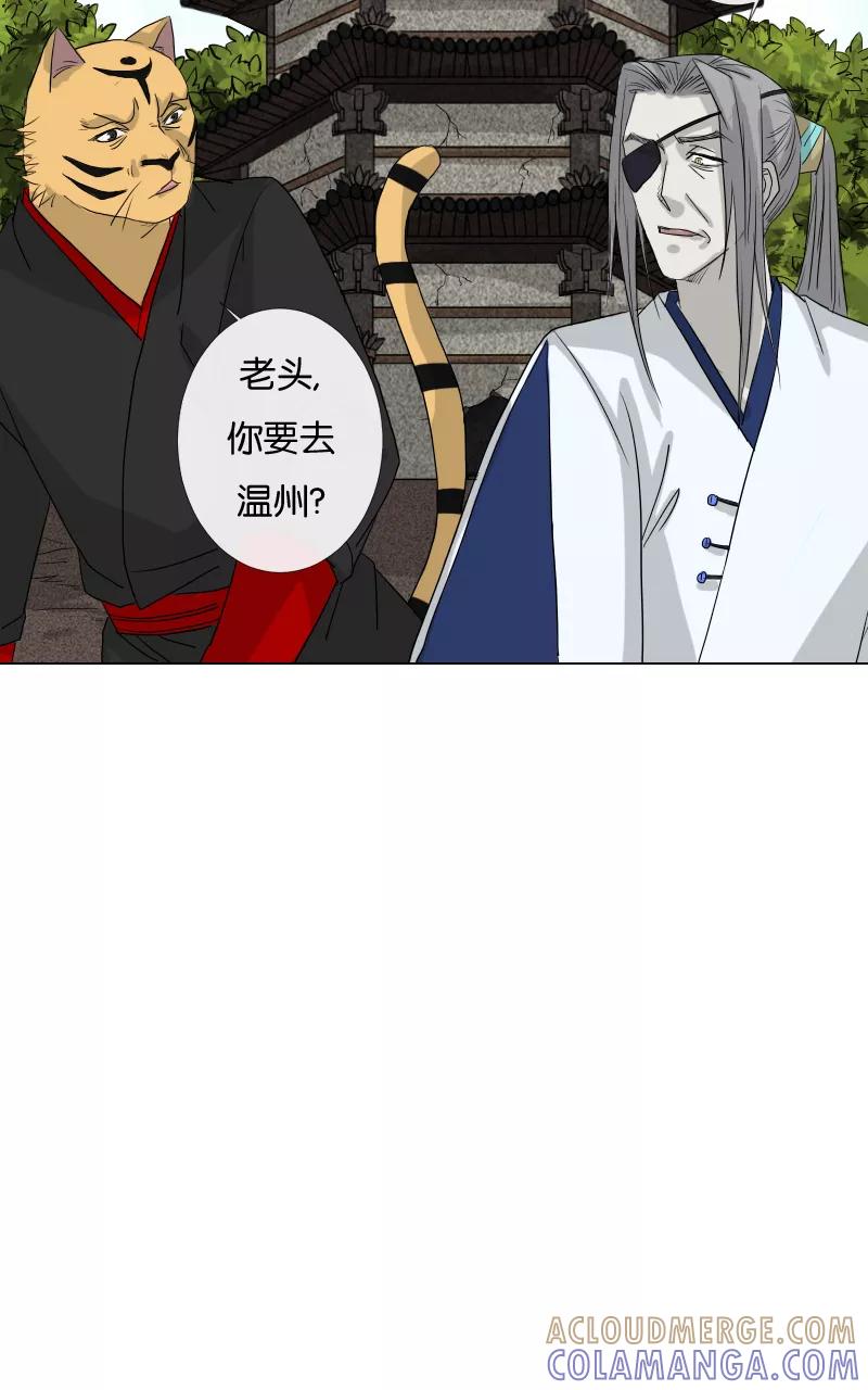 《异闻之冰糖葫芦》[第43话] 变数（6）上 第19页