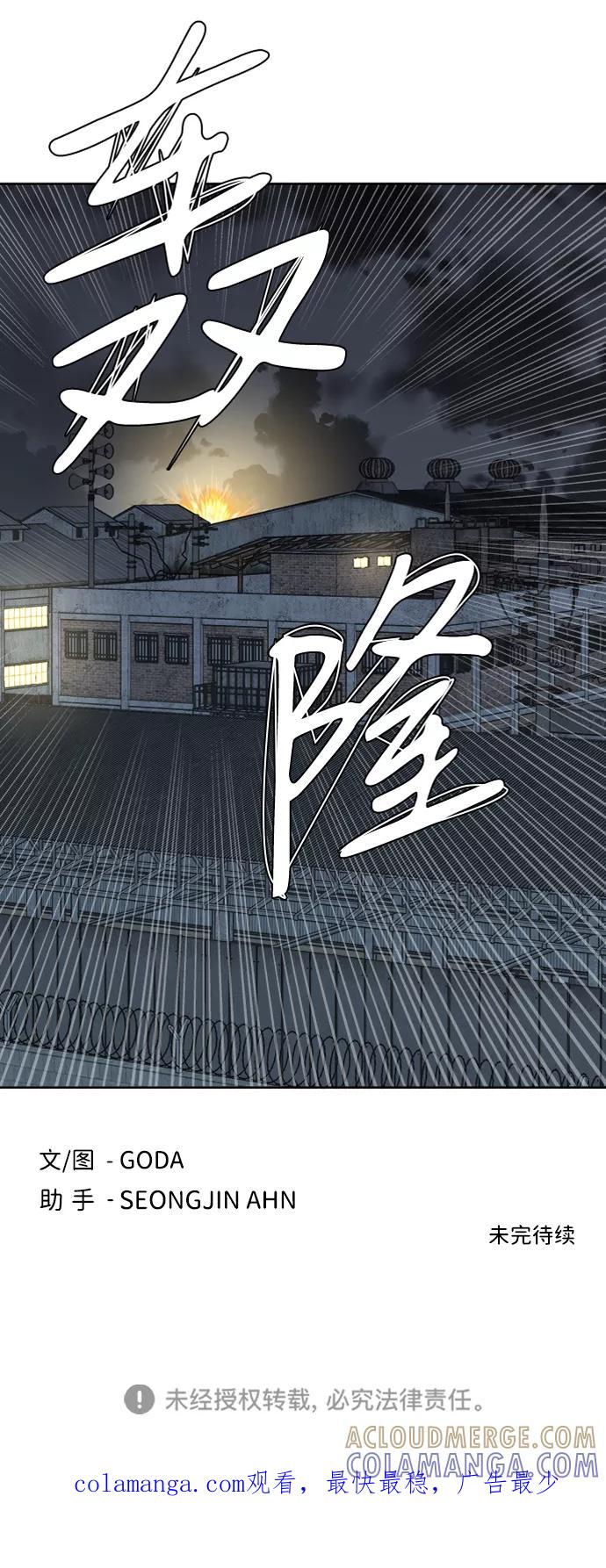 《平行都市》第十章（1）_活尸体之夜 第76页