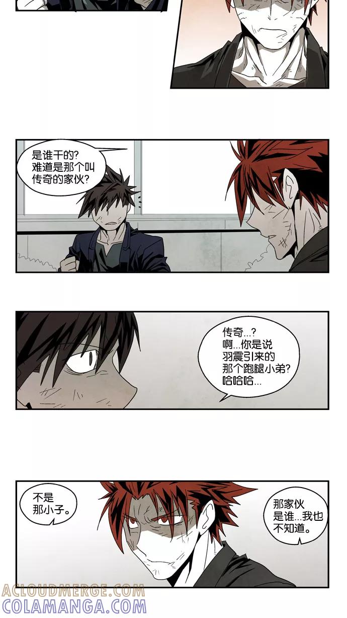 《弱鸡联盟》第51话 第3页