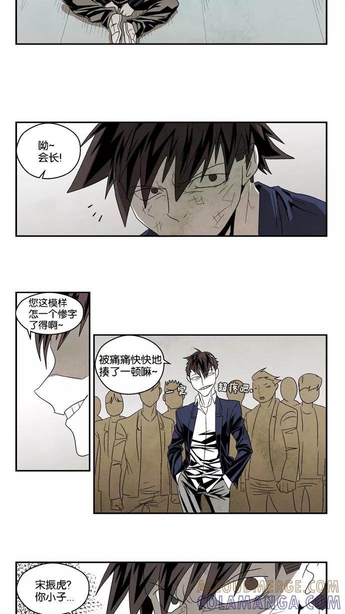 《弱鸡联盟》第51话 第11页
