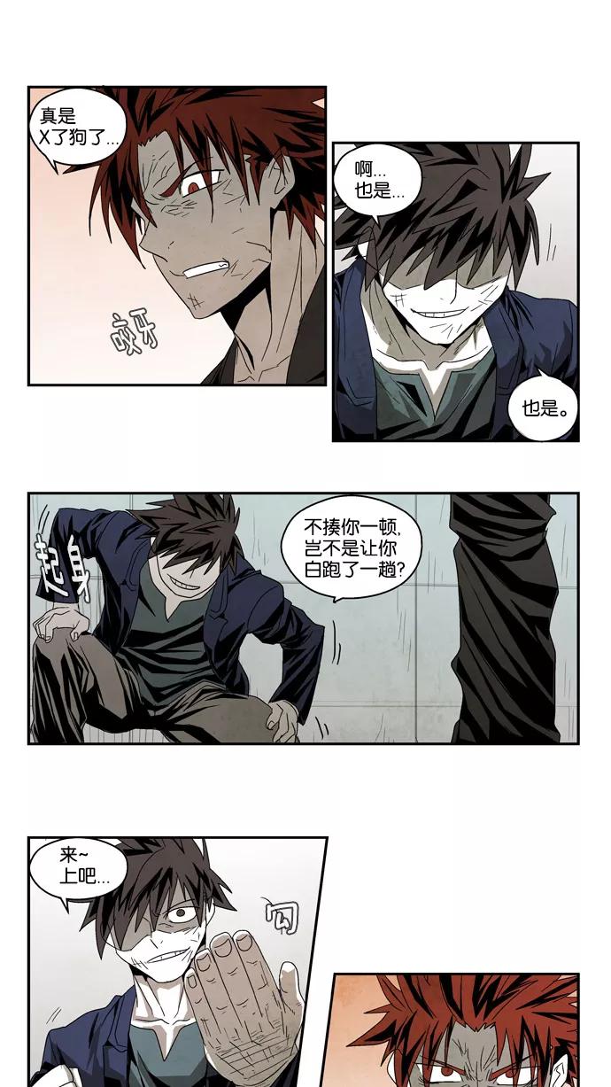 《弱鸡联盟》第51话 第2页