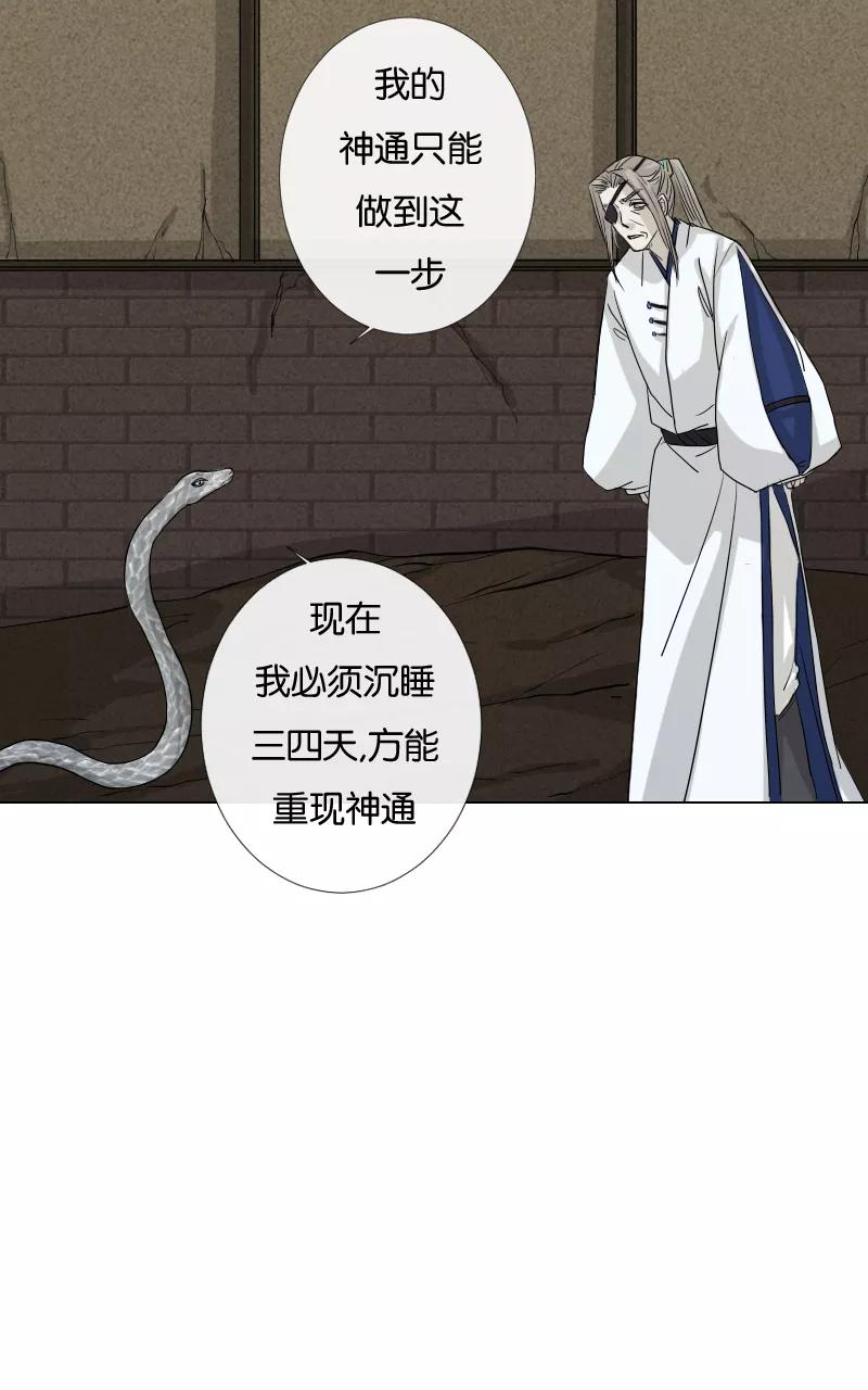《异闻之冰糖葫芦》[第43话] 变数（6）上 第16页