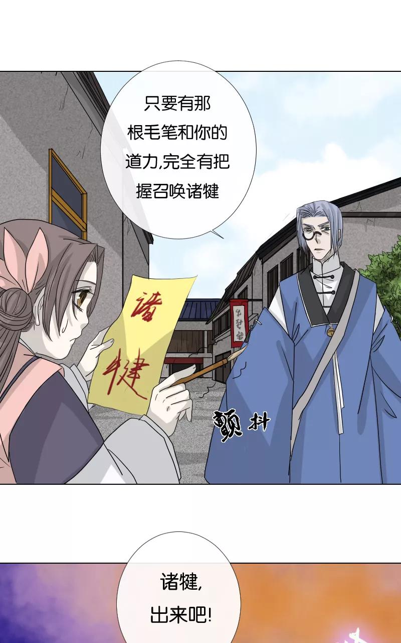 《异闻之冰糖葫芦》[第43话] 变数（6）上 第28页