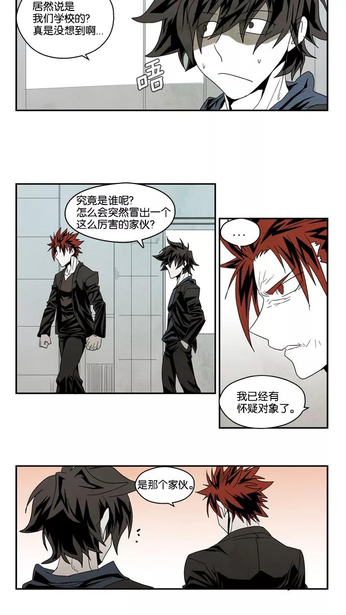 《弱鸡联盟》第51话 第8页