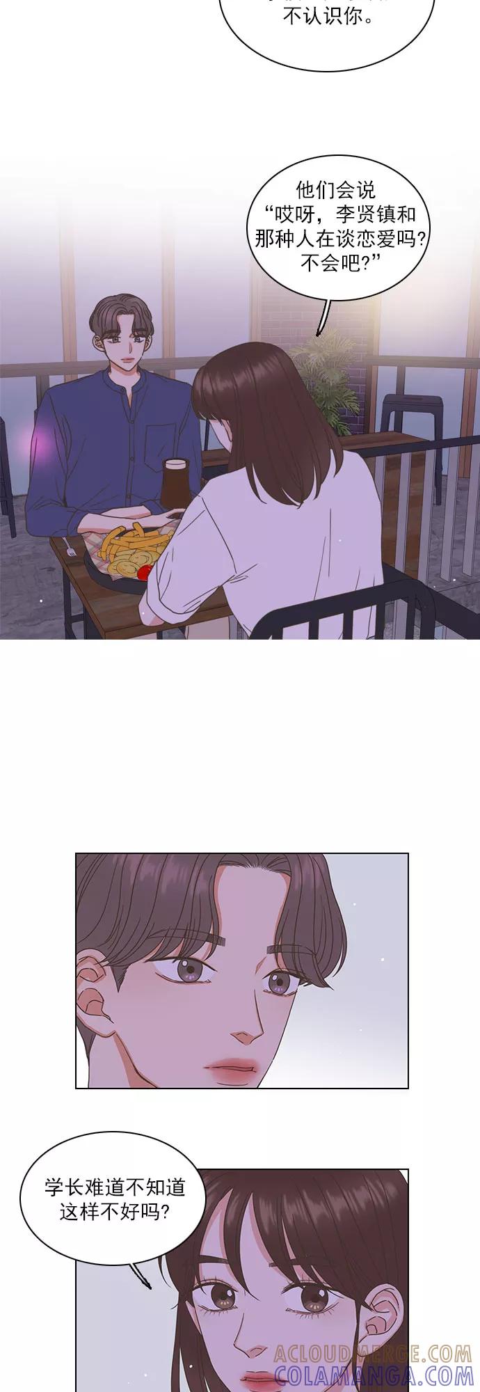 《就是喜欢你》第51话 第7页