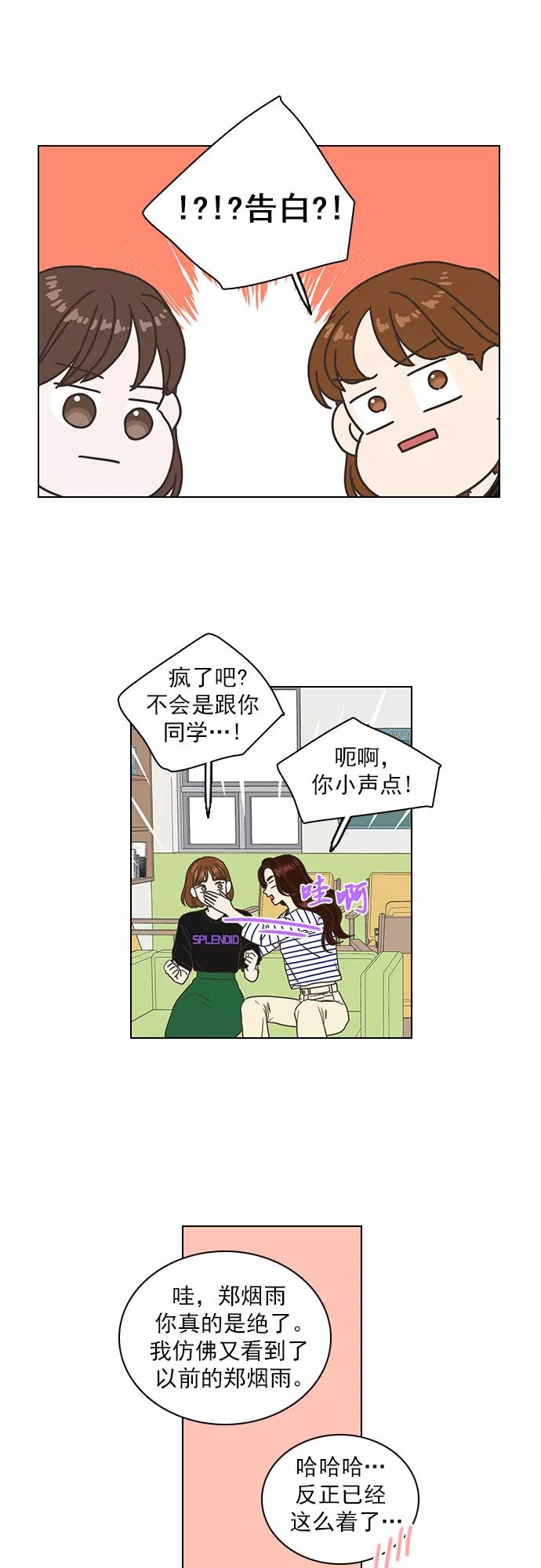 《就是喜欢你》第51话 第16页