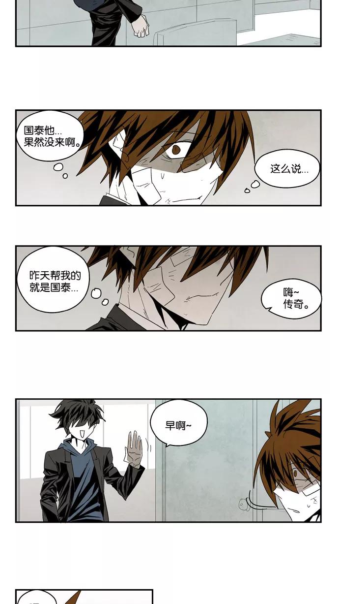 《弱鸡联盟》第51话 第22页