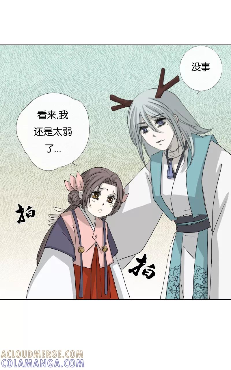 《异闻之冰糖葫芦》[第43话] 变数（6）上 第31页
