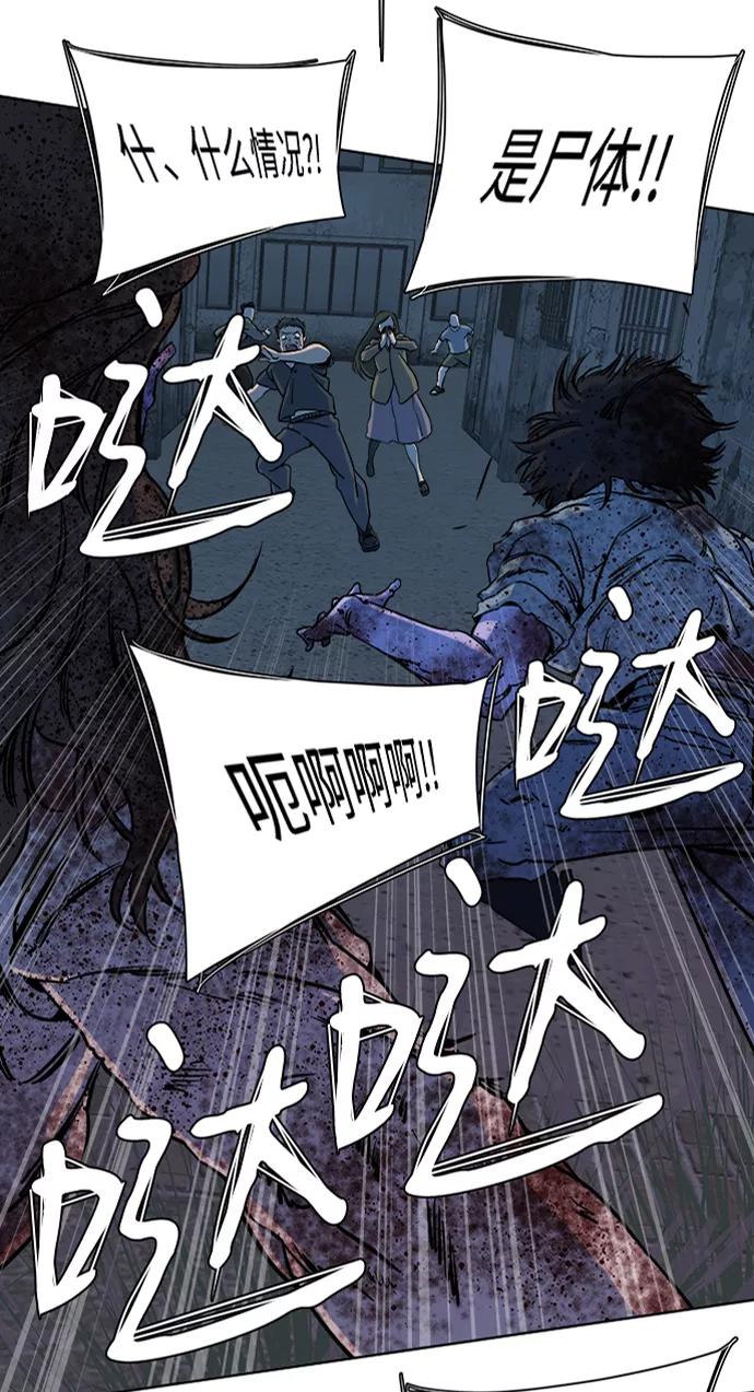 《平行都市》第十章（2）_活尸体之夜 第41页