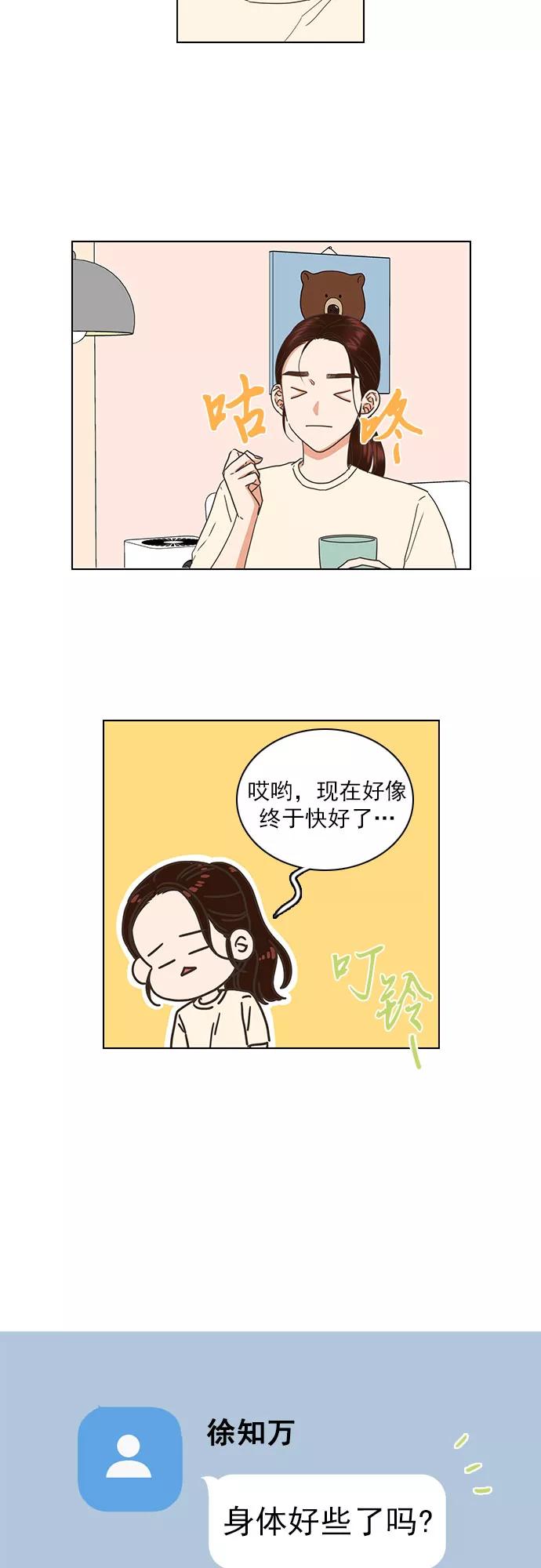 《就是喜欢你》第52话 第22页