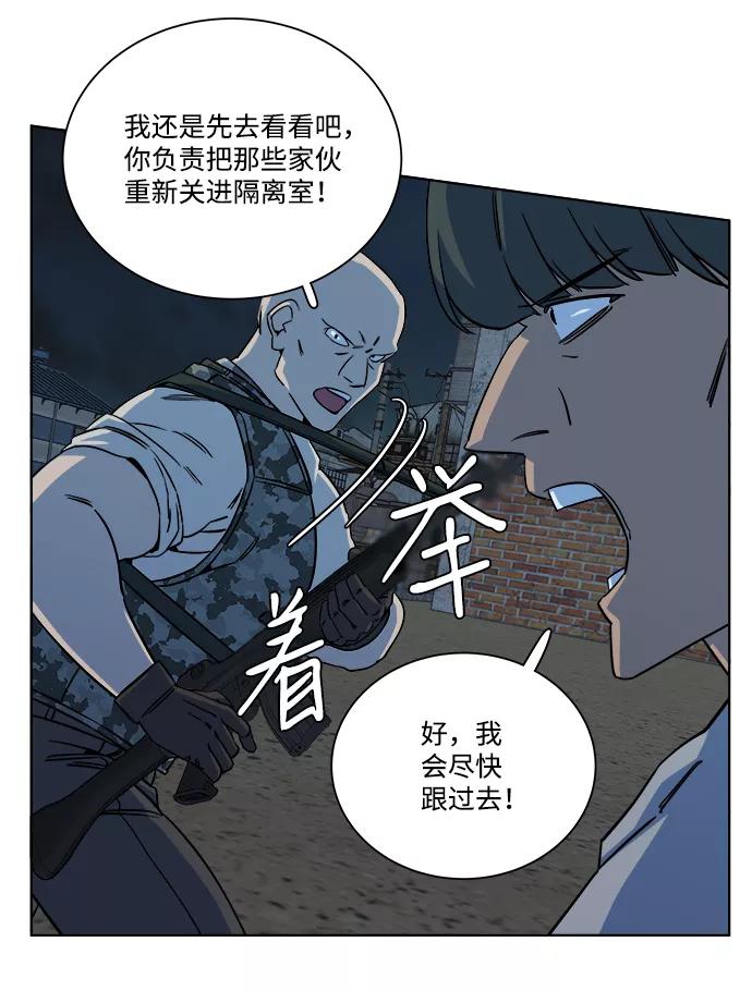 《平行都市》第十章（2）_活尸体之夜 第33页