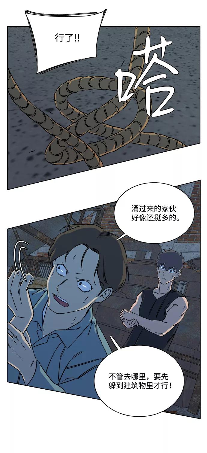 《平行都市》第十章（2）_活尸体之夜 第71页