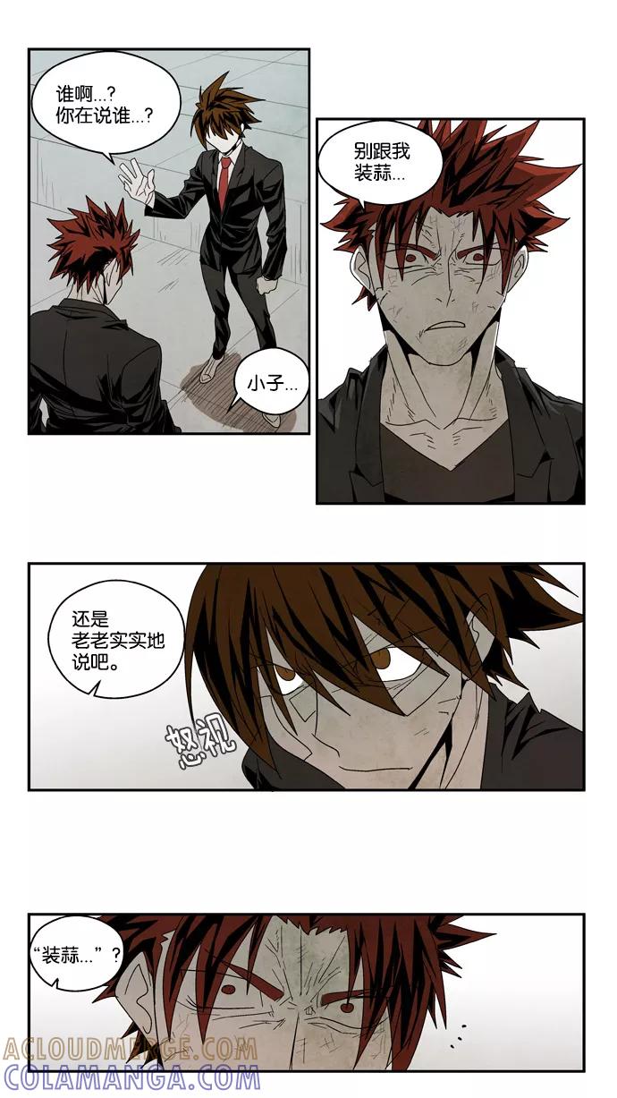 《弱鸡联盟》第52话 第3页
