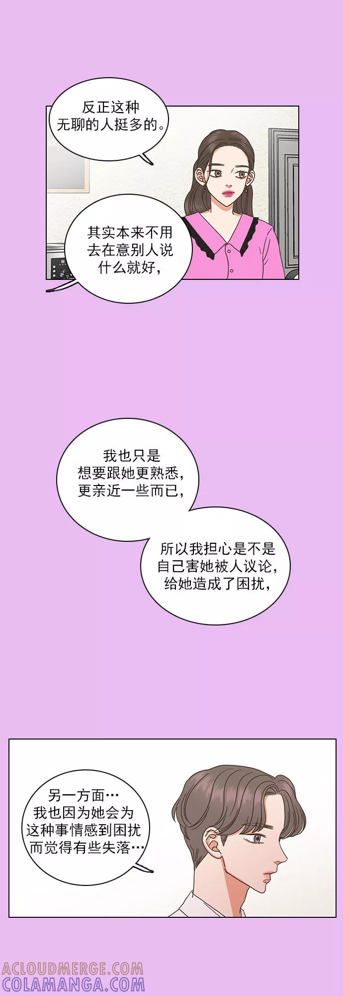 《就是喜欢你》第52话 第11页