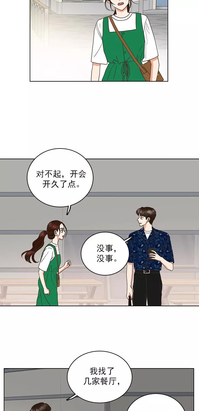 《就是喜欢你》第52话 第32页