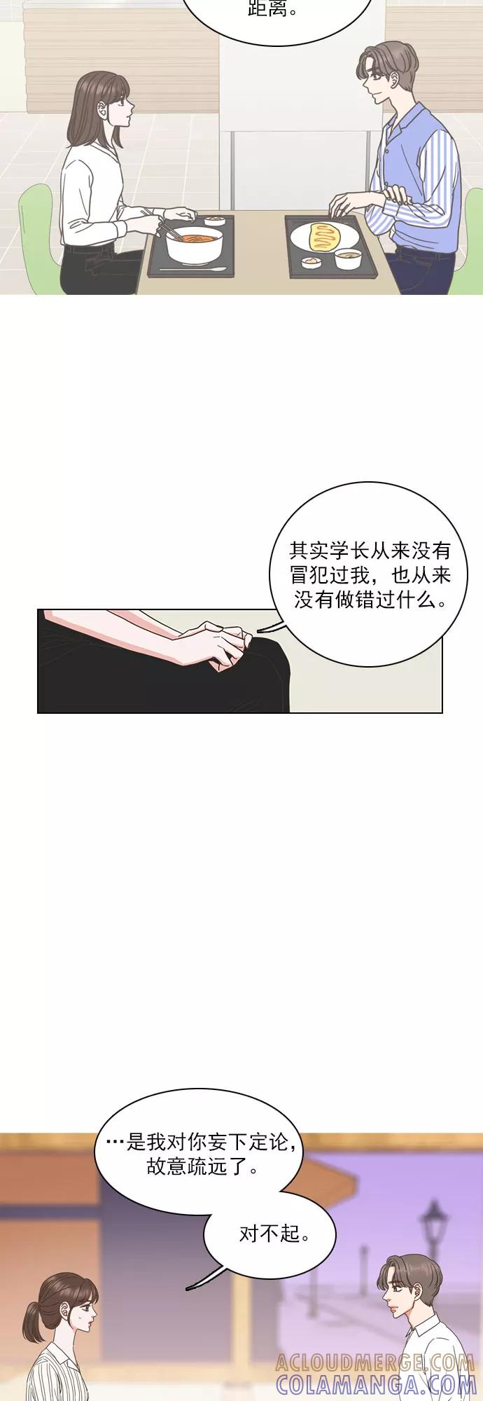 《就是喜欢你》第52话 第17页