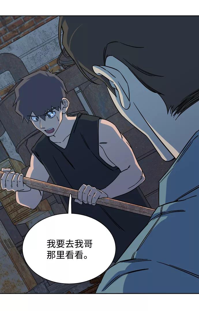 《平行都市》第十章（2）_活尸体之夜 第74页