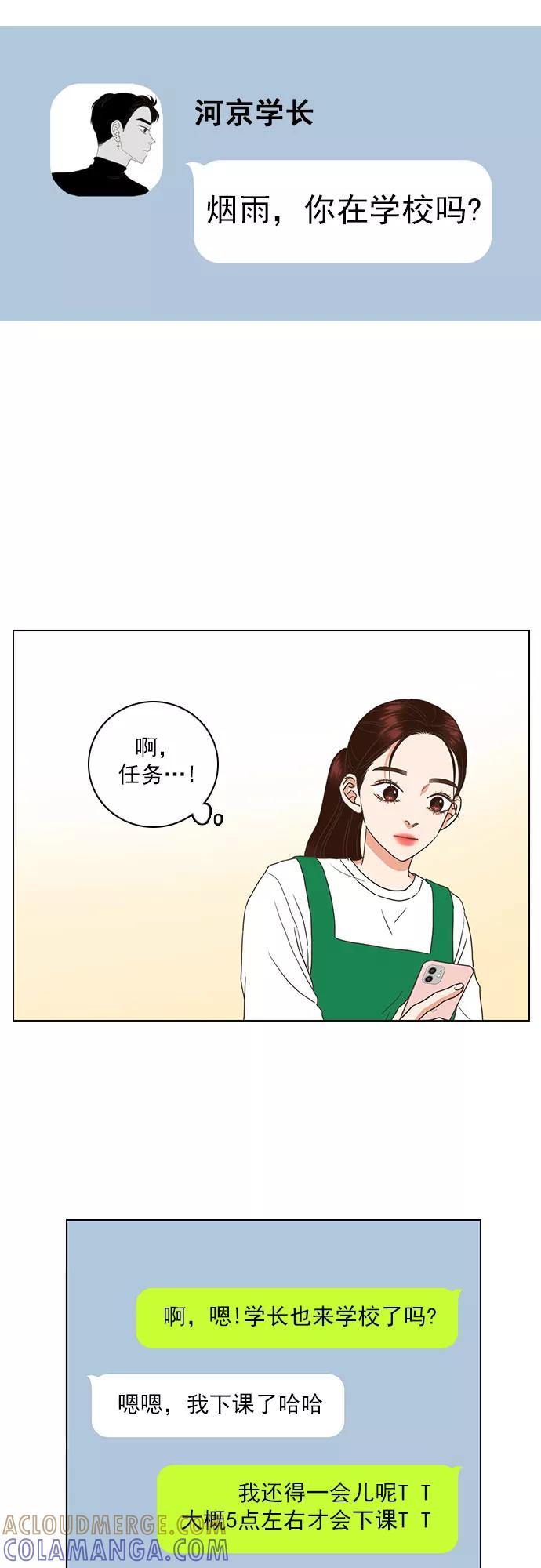 《就是喜欢你》第52话 第29页