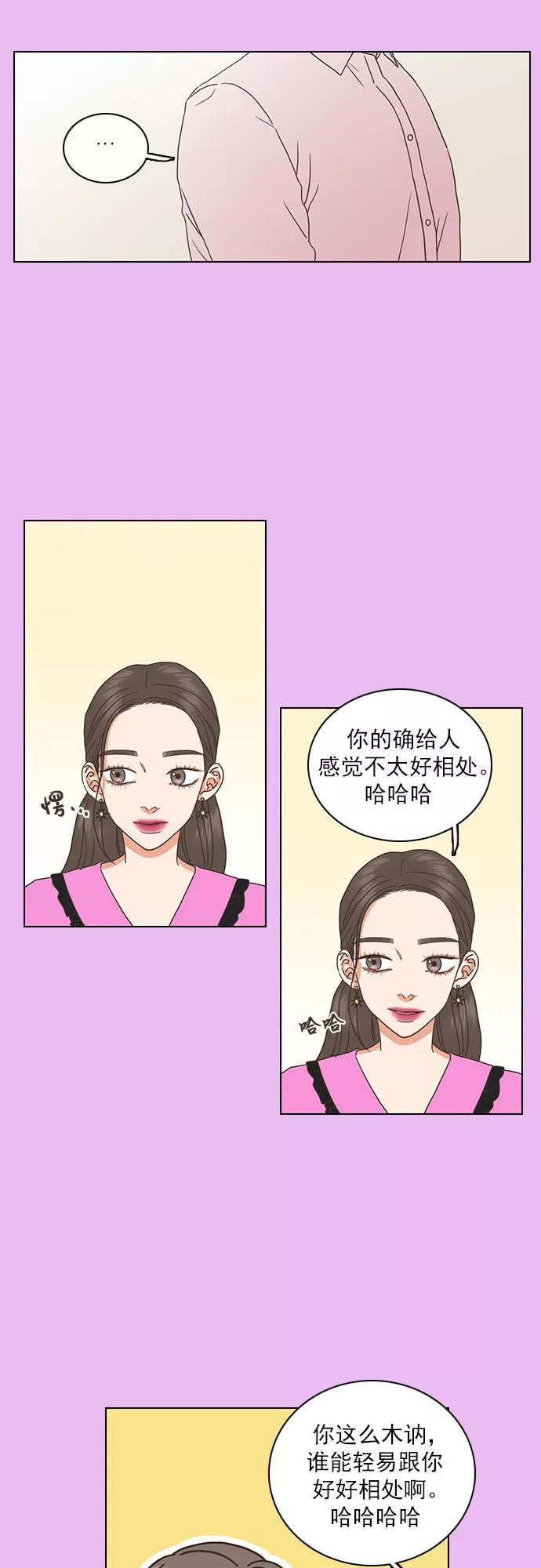 《就是喜欢你》第52话 第12页