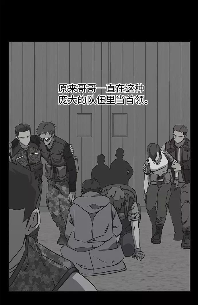 《平行都市》第十章（2）_活尸体之夜 第6页