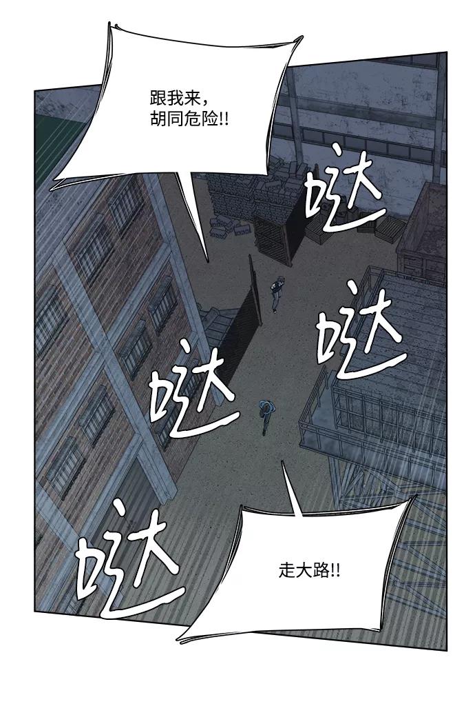 《平行都市》第十章（2）_活尸体之夜 第63页
