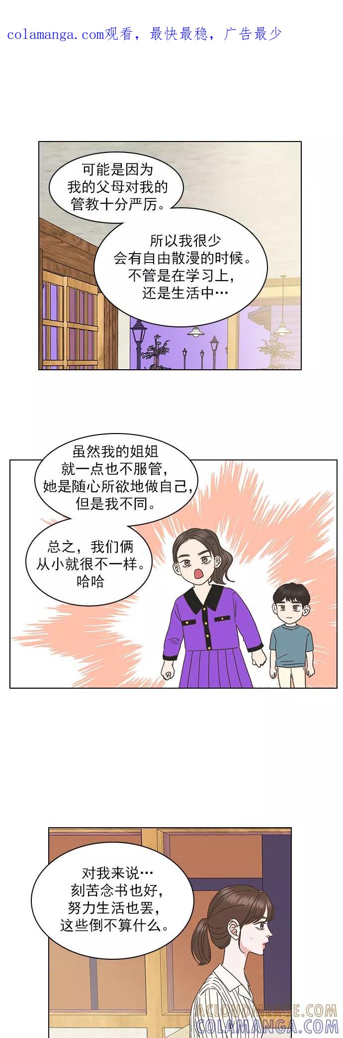 《就是喜欢你》第52话 第1页