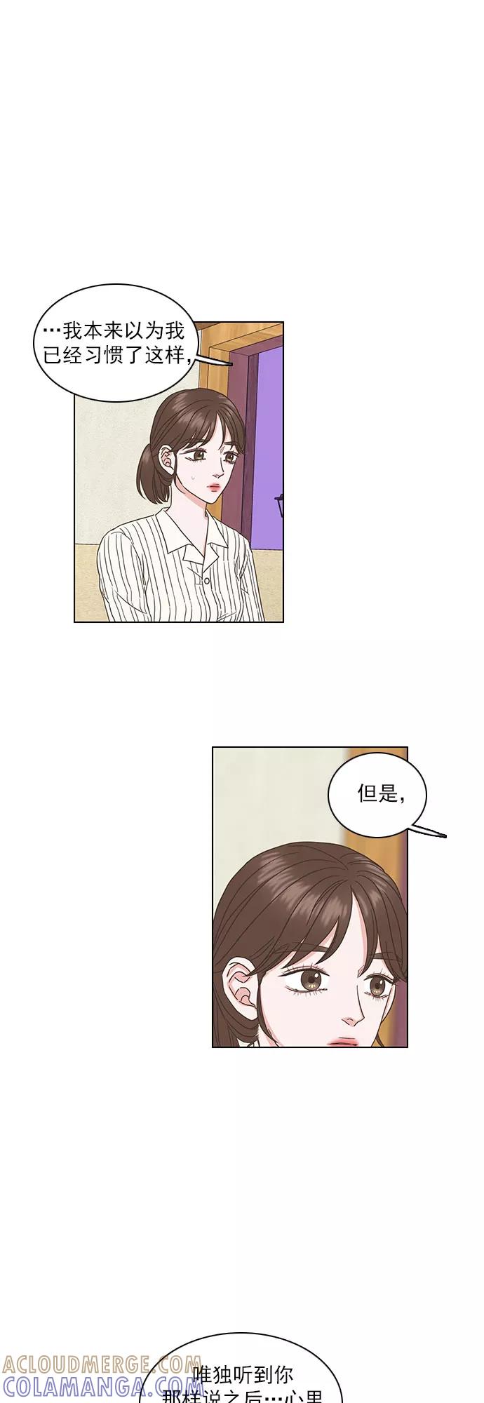《就是喜欢你》第52话 第7页