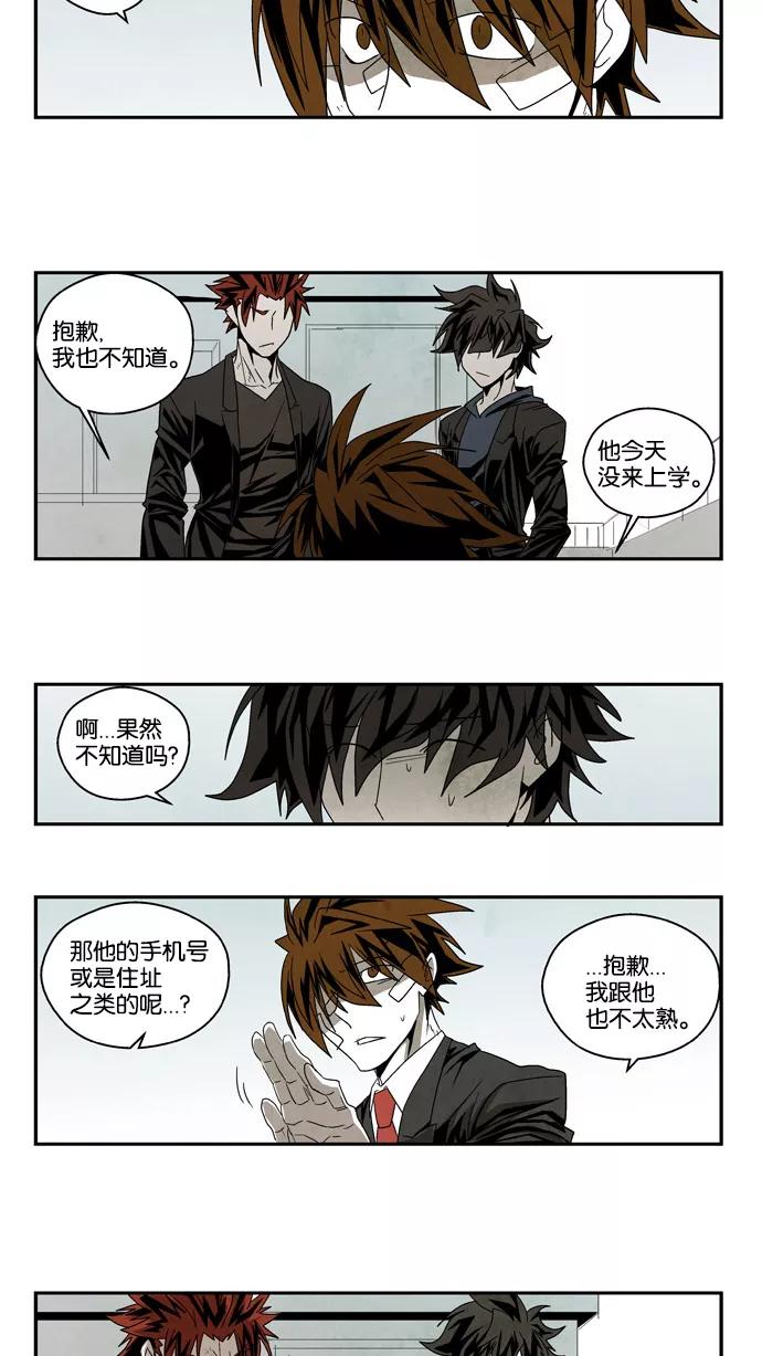 《弱鸡联盟》第52话 第6页