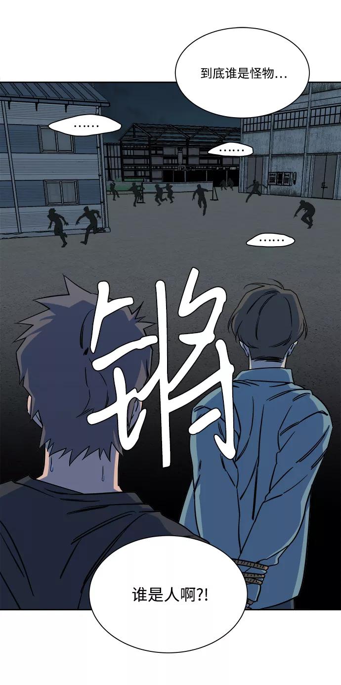 《平行都市》第十章（2）_活尸体之夜 第66页