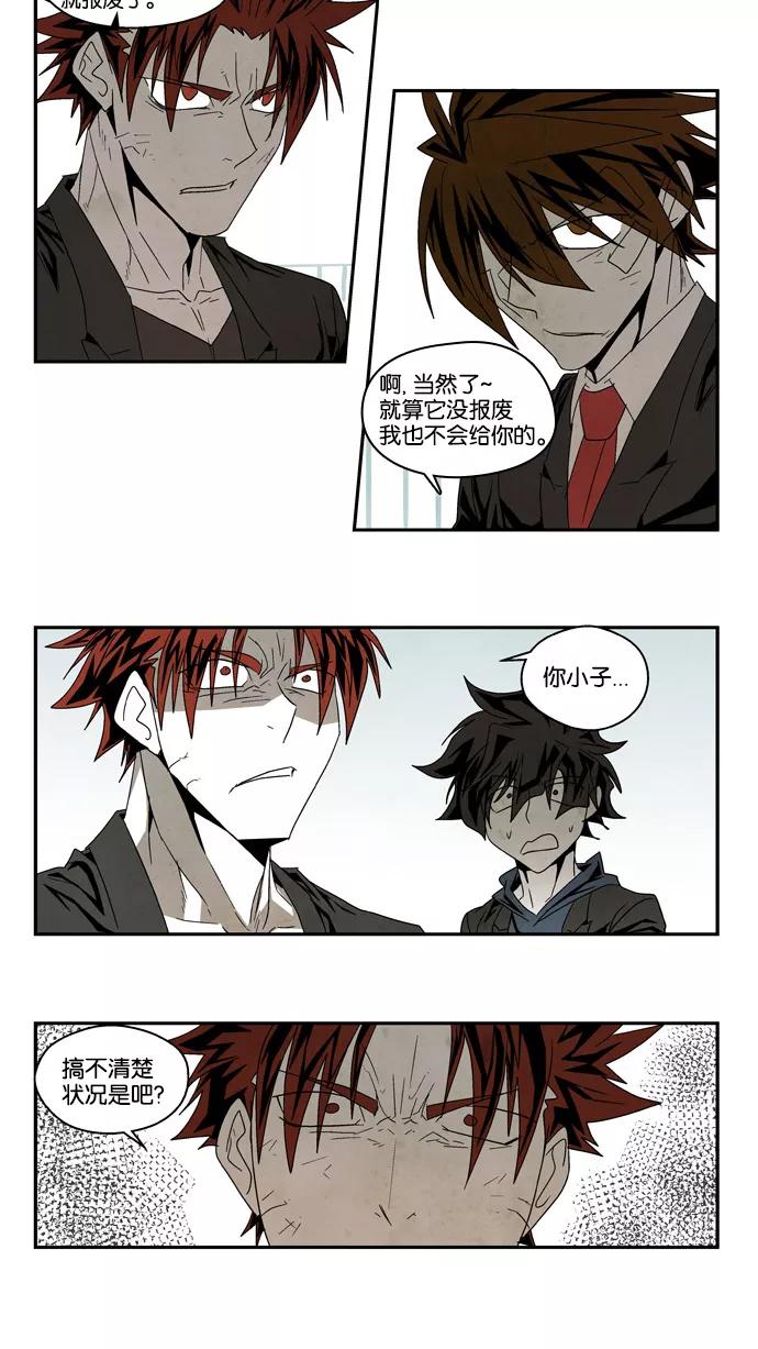 《弱鸡联盟》第52话 第8页