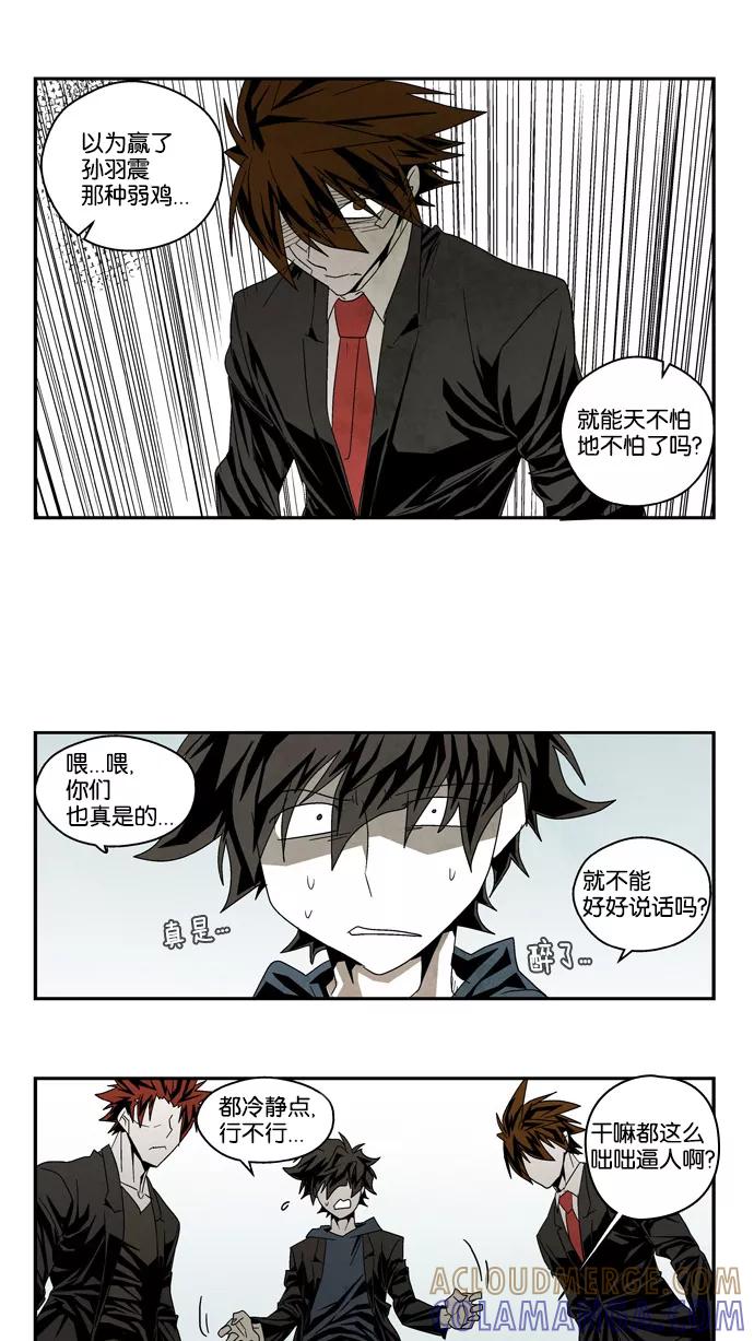 《弱鸡联盟》第52话 第9页