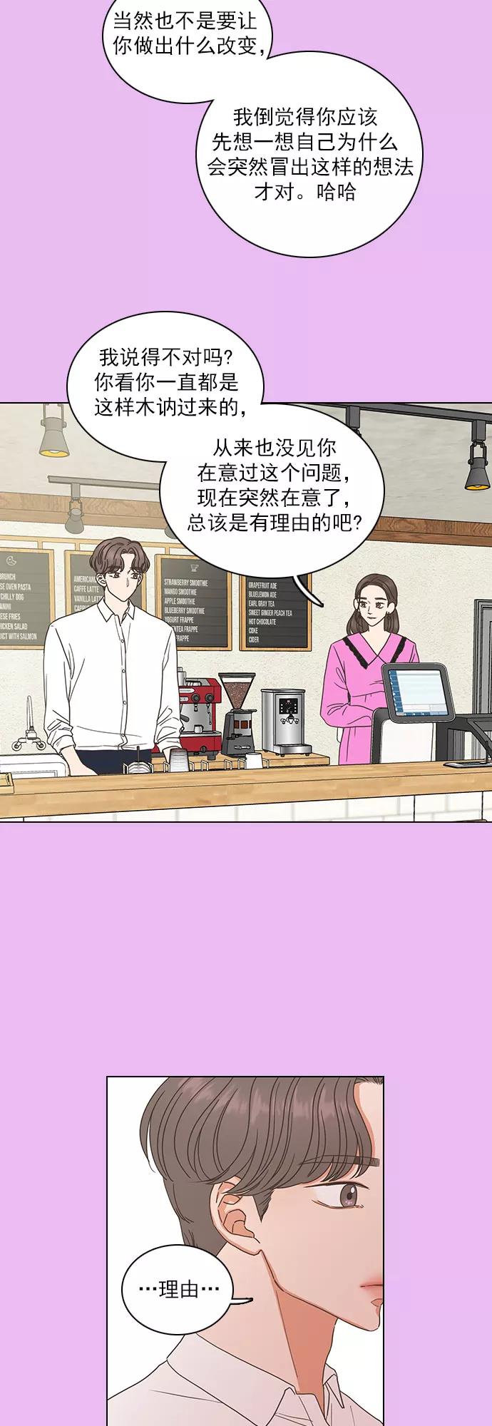 《就是喜欢你》第52话 第14页