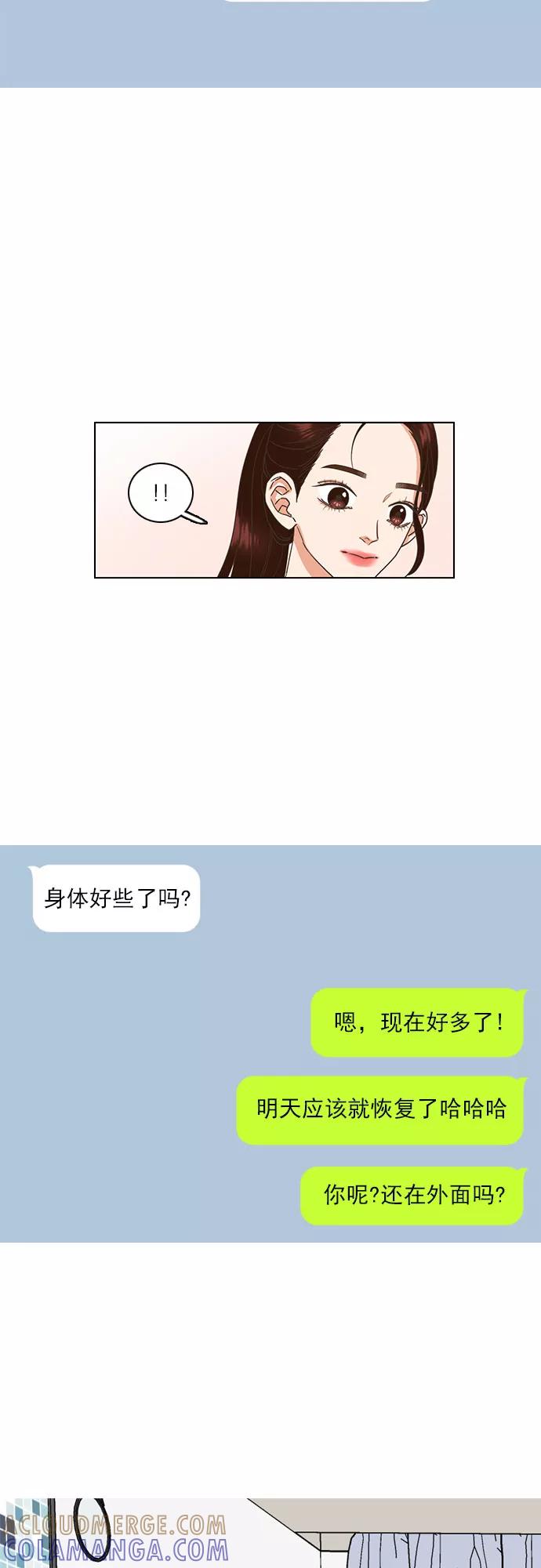 《就是喜欢你》第52话 第23页