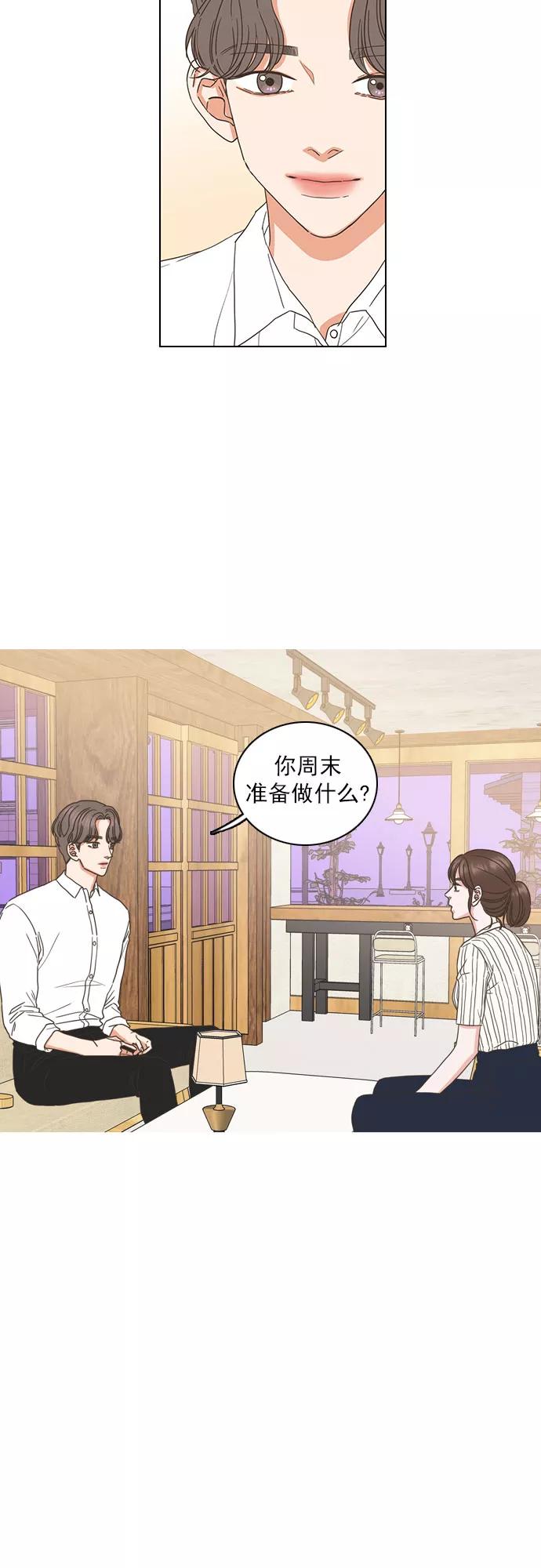 《就是喜欢你》第52话 第20页