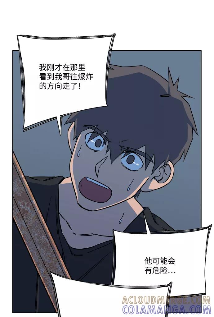 《平行都市》第十章（2）_活尸体之夜 第76页